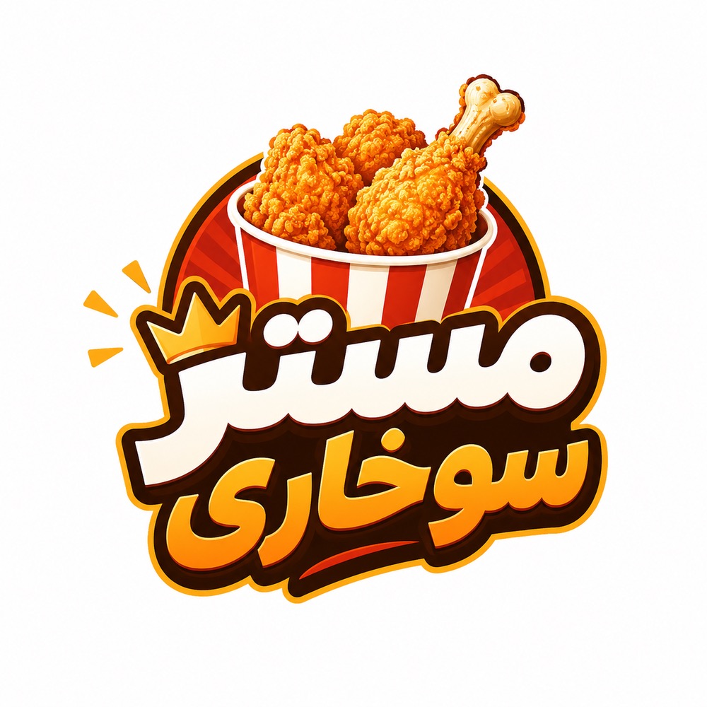 مستر سوخاری